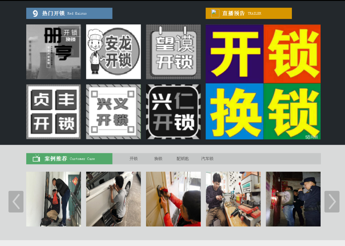 三都黔西南开锁网门户网站